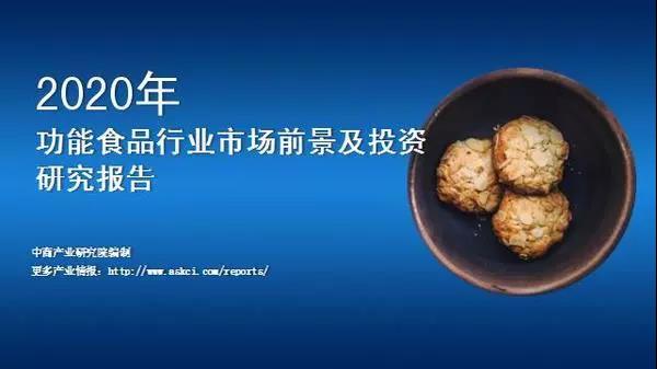 消費全面升級，預計2022年功能性食品市場規(guī)模將突破6000億元