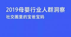 “硬核信息＂母嬰人群洞察，揭秘最新市場導向